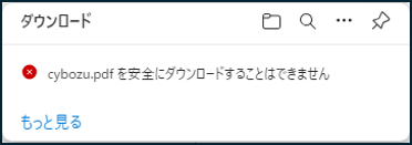 Microsoft Edgeでのブロック画面.png