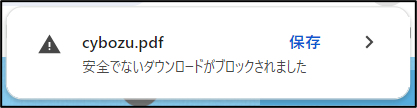 Google Chromeでのブロック画面.png