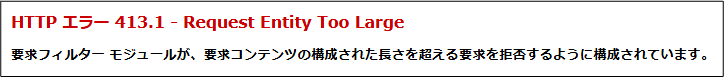 413.1エラー.png